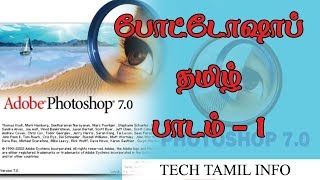 Photoshop 7 Basic Tutorial in Tamil  Lesson 1 [upl. by Dustman]