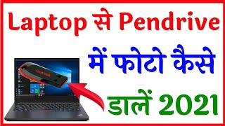 laptop se pendrive me data kaise transfer kare  laptop se pendrive me photo kaise dale [upl. by Gael]