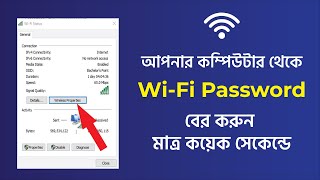 How To Find Out Wifi Password On PC  Bangla Tutorial 2020 [upl. by Elrod600]