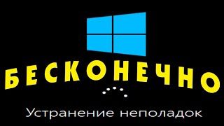 Устранение неполадок Windows 10 при запуске долго [upl. by Osmo143]