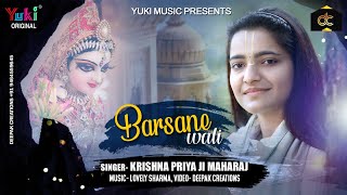 बरसाने वाली श्री राधा  Barsane Waali Shree Radha  Radha Ji Bhajan by Krishna Priya Ji Maharaj [upl. by Anatolio]