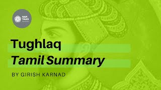 Tughlaq  Tamil Summary  by Girish karnad [upl. by Fayola826]