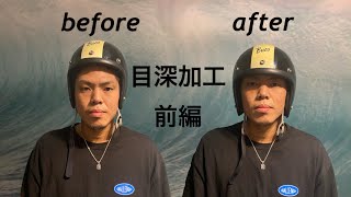 【ヘルメット紹介】ジェットヘルメットの目深加工を詳しく解説（前編） [upl. by Fonda262]