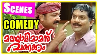 Malayali Mamanu Vanakkam Movie  Comedy Scenes  Jayaram  Prabhu  Roja  Jagathy  Kalabhavan Mani [upl. by Emilia204]