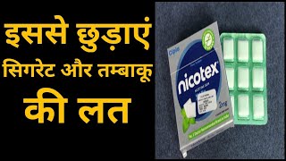 Nicotex Gum Review  How to Use Benefits and Side Effects in Hindi [upl. by Nnayelsel]