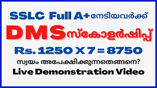 How to Apply for District Merit Scholarship DMS  Malayalam [upl. by Feledy]