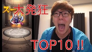 ヒカキンHIKAKIN大発狂まとめ TOP10 【モンスト】 [upl. by Ettesel362]