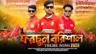 Fortune Barishal New Song 2025🔥  ফরচুন বরিশালে গান  BPL 2025 [upl. by Enilrek920]