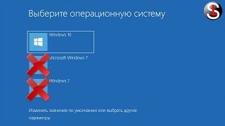 Как удалить из загрузчика Windows операционную систему Два способа [upl. by Mirielle281]