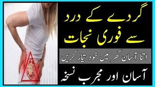 Kidney pain Treatment  Gurdy main dard ka fori ilaj By Hakeem Zia Shahid [upl. by Atile53]